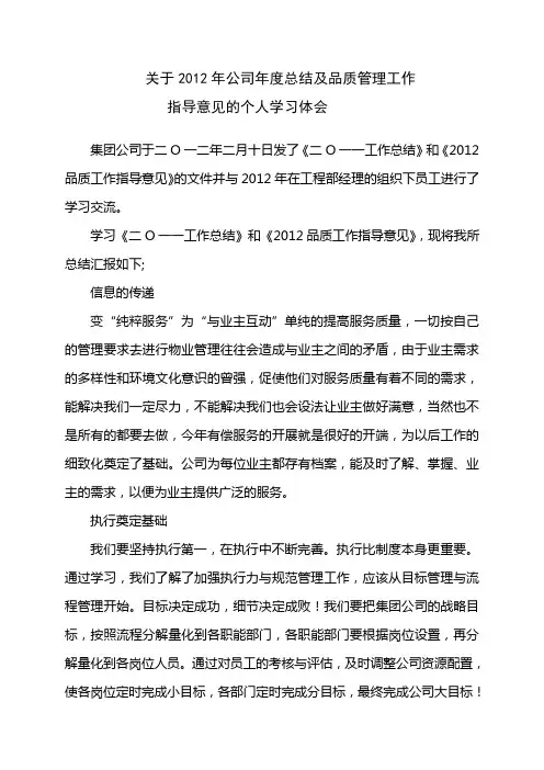 读公司下发文件心得体会