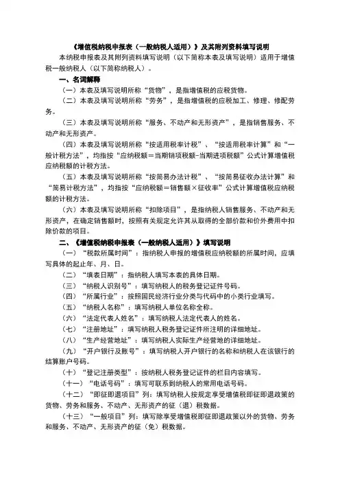 增值税纳税申报表及其附列资料填写说明