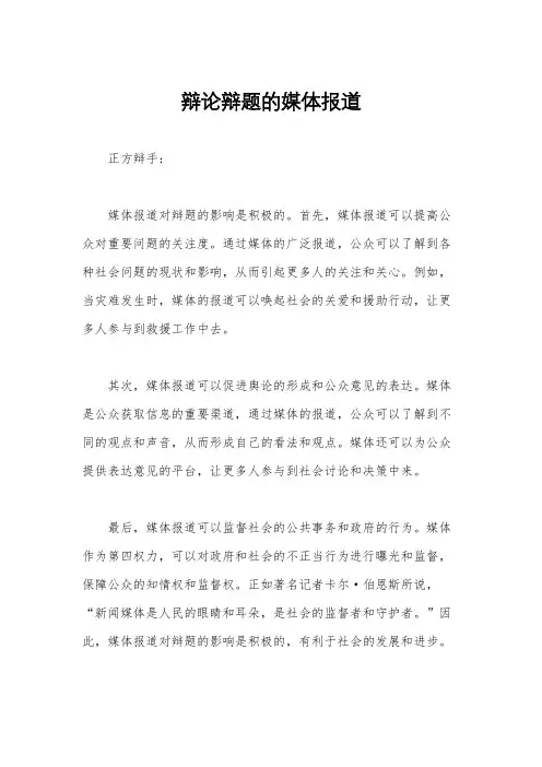 辩论辩题的媒体报道