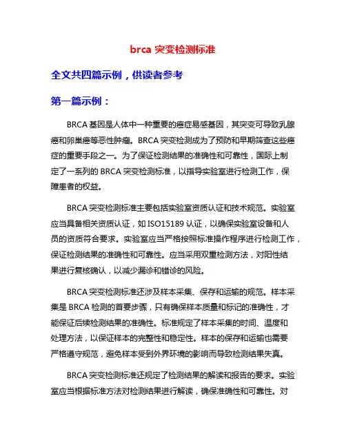 brca突变检测标准