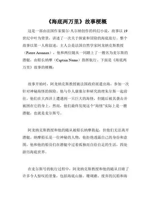 《海底两万里》故事梗概