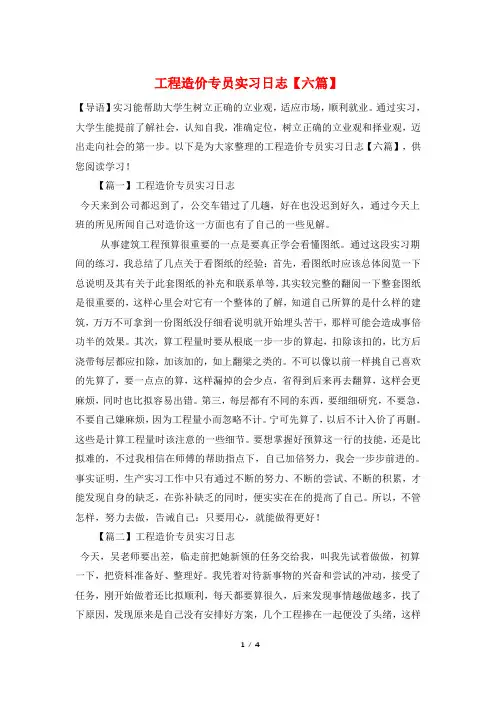 工程造价专员实习日志【六篇】