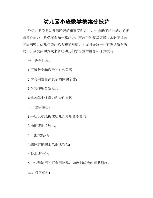 幼儿园小班数学教案分披萨