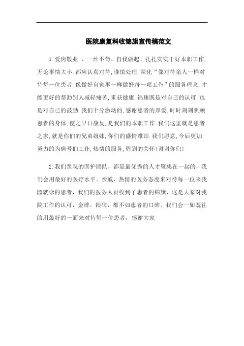 医院康复科收锦旗宣传稿范文