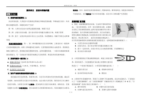 通用技术会考复习——第4单元
