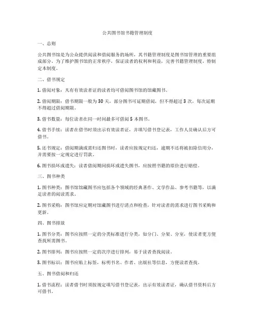 公共图书馆书籍管理制度