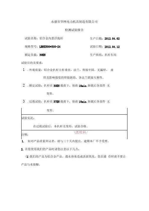 工具检测报告书