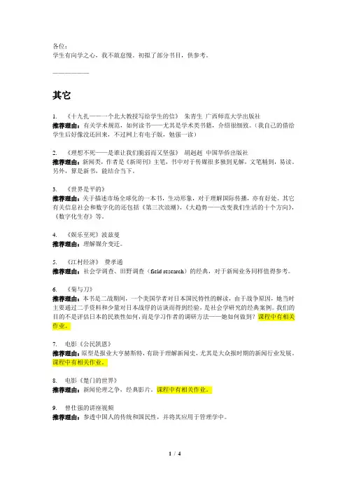 传播学 参考书目