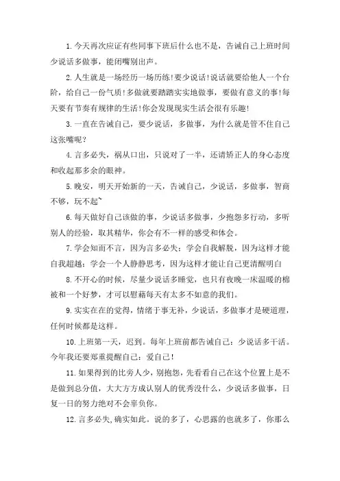 关于提醒自己少说话言多必失的句子 闭嘴少说话的经典语句