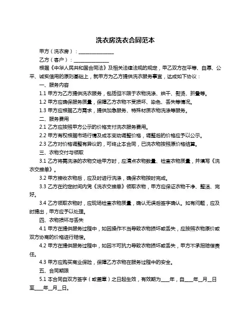 洗衣房洗衣合同范本