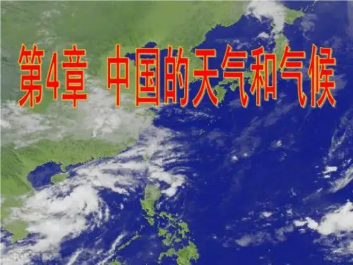 中国地理四：中国气候