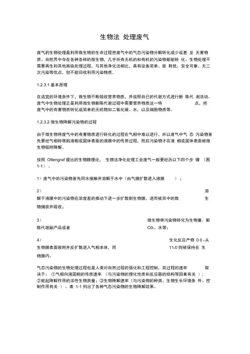 生物法处理有机废气(超详细)