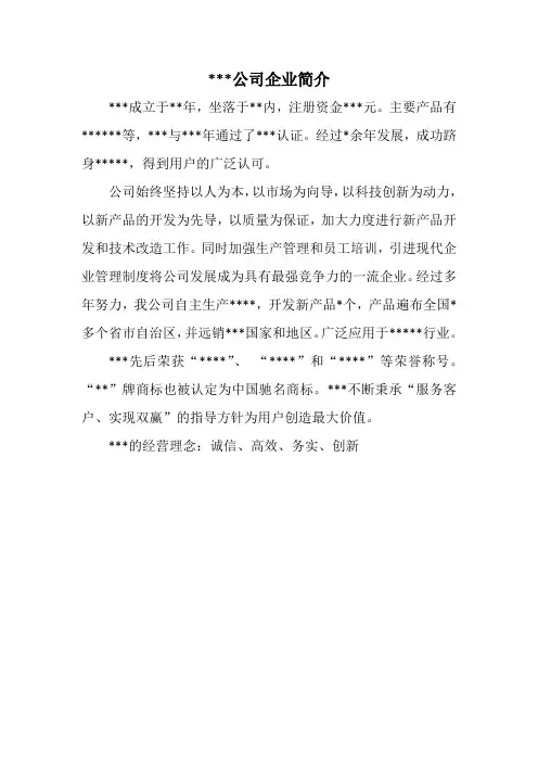 企业简介(电子版)