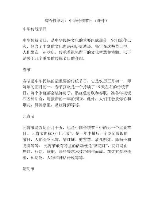 综合性学习：中华传统节日(课件)