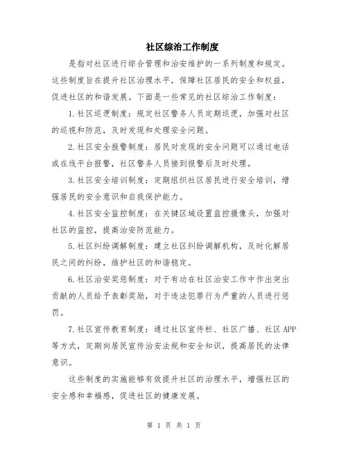 社区综治工作制度