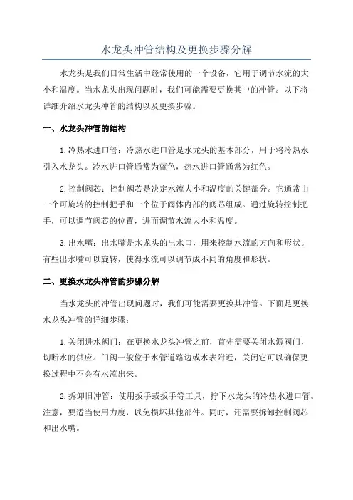 水龙头冲管结构及更换步骤分解