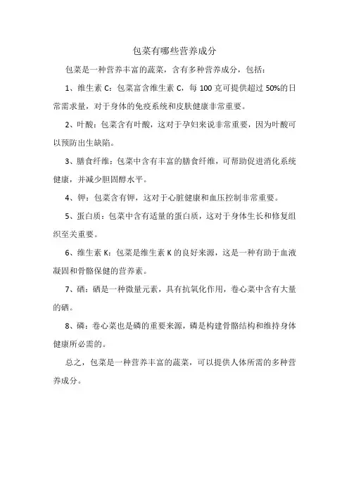 包菜有哪些营养成分