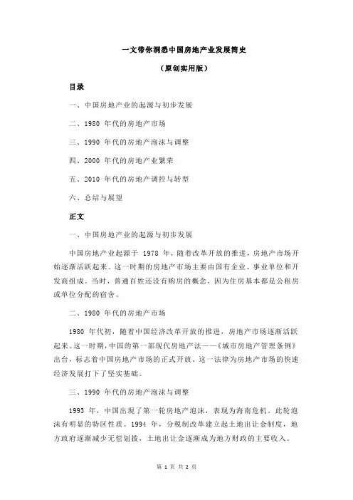 一文带你洞悉中国房地产业发展简史
