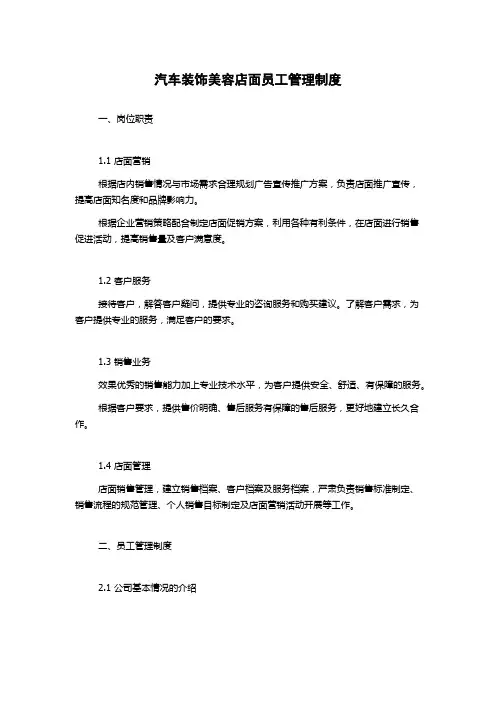 汽车装饰美容店面员工管理制度