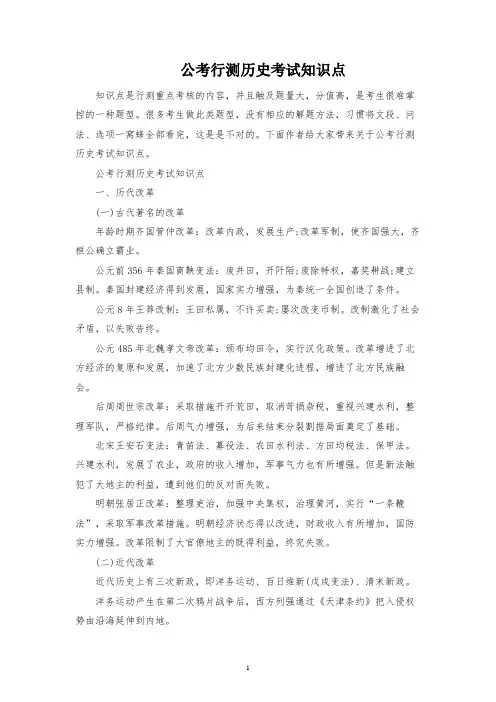 公考行测历史考试知识点