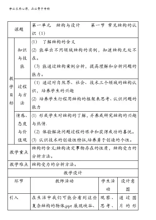 常见结构的认识(教学设计)高一通用技术下册