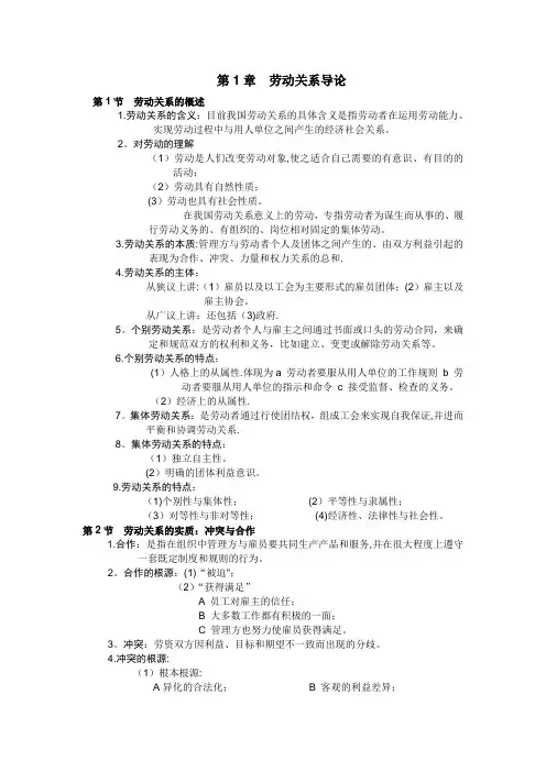 劳动关系学完全笔记