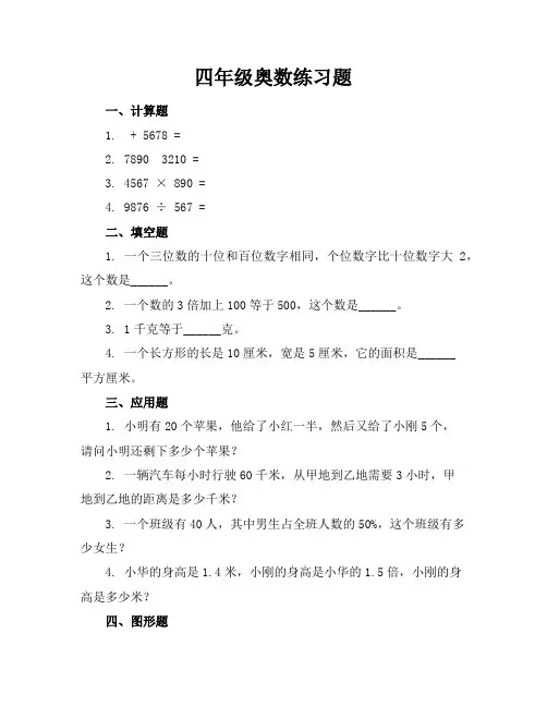 四年级奥数练习题