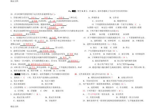 最新N套-操作系统期末试卷(含答案)资料