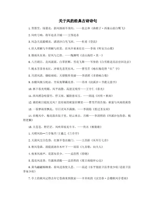 关于风的经典古诗诗句