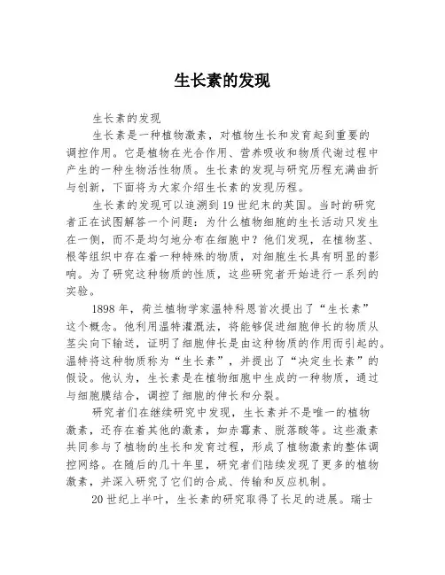 生长素的发现