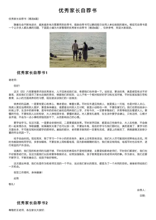 优秀家长自荐书