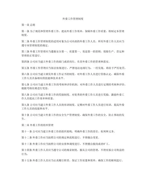 外委工作管理制度