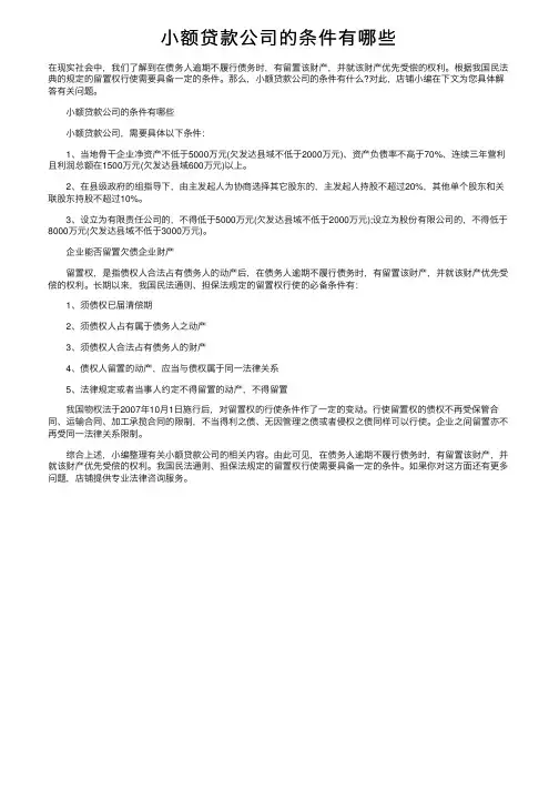 小额贷款公司的条件有哪些