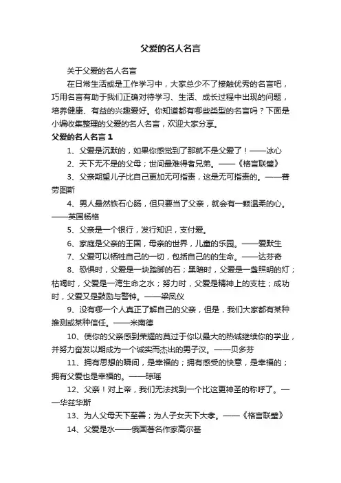 父爱的名人名言
