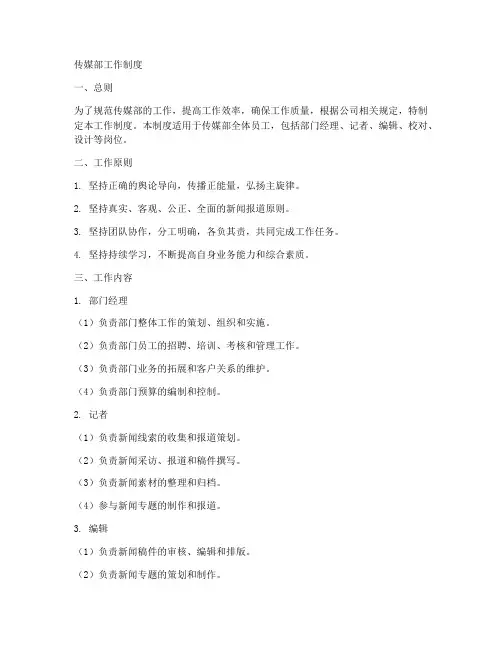 传媒部工作制度