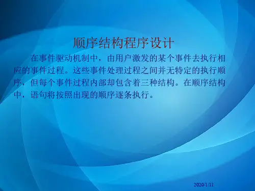 《Visual Basic程序设计实用教程》  第3章