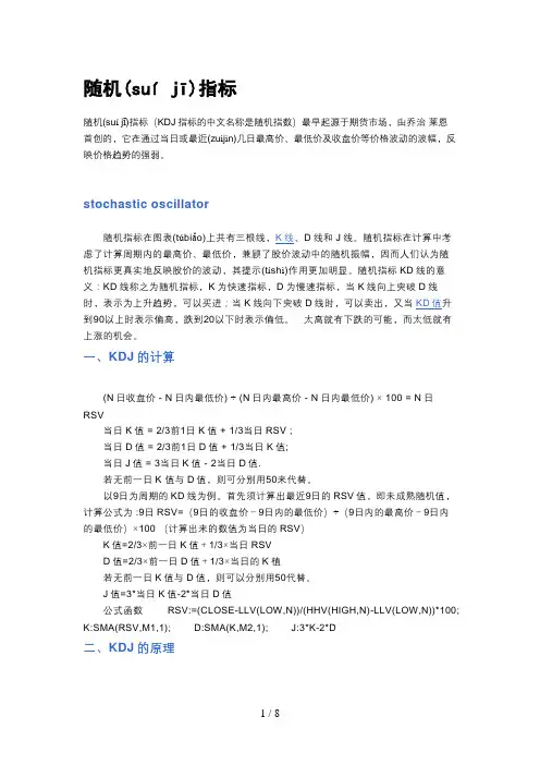 股票分析技术指标之KDJ
