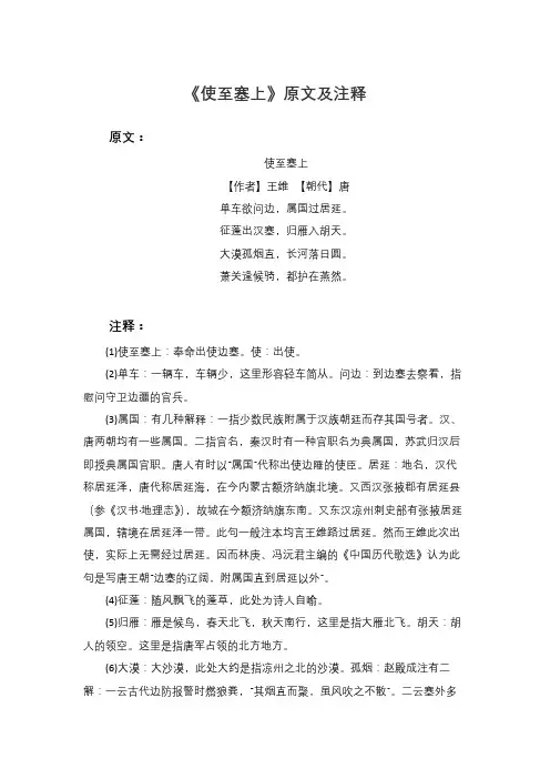 《使至塞上》原文及注释