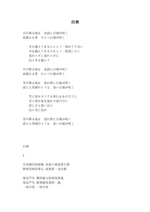 白菊中岛美雪中文歌词翻译