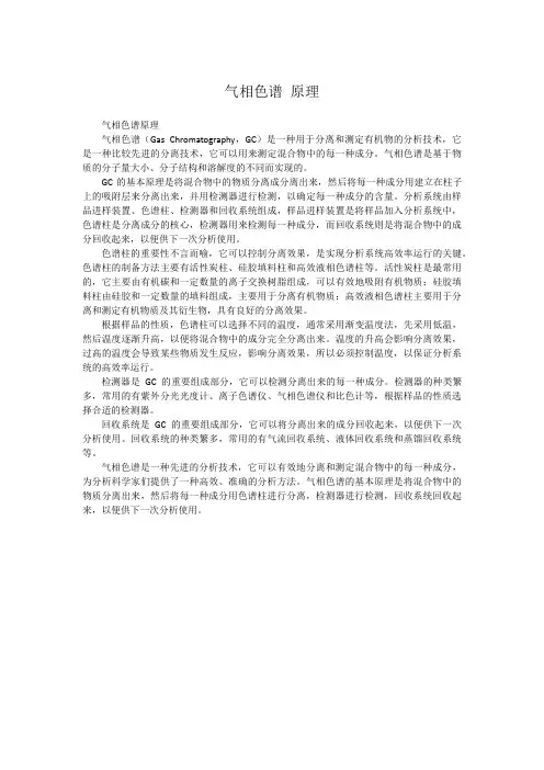 气相色谱 原理
