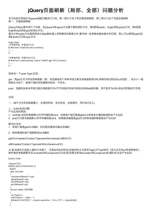 jQuery页面刷新（局部、全部）问题分析