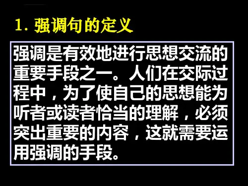 英语强调句的学习ppt课件