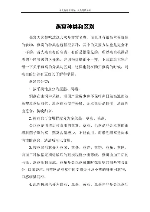 燕窝种类和区别