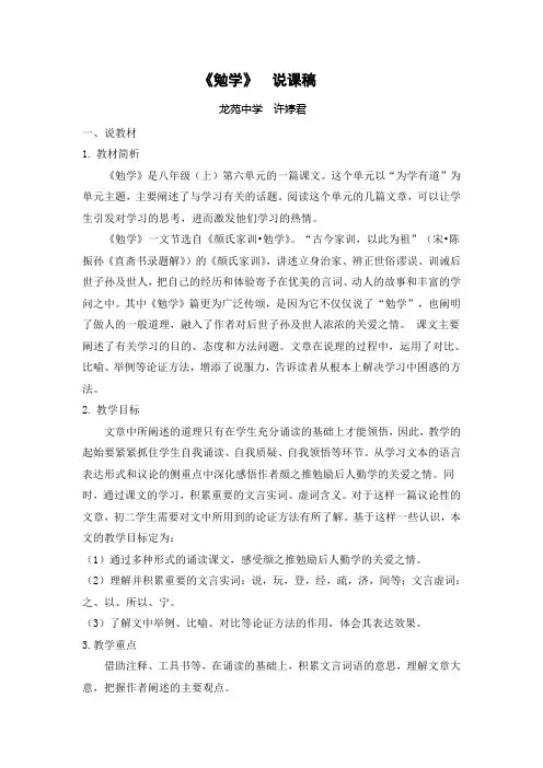 《勉学》  说课稿1