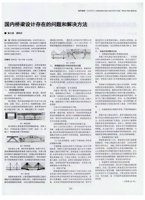 国内桥梁设计存在的问题和解决方法
