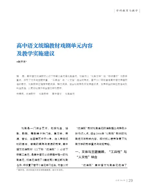 高中语文统编教材戏剧单元内容及教学实施建议