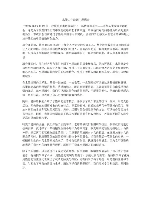 水墨人生绘画主题班会