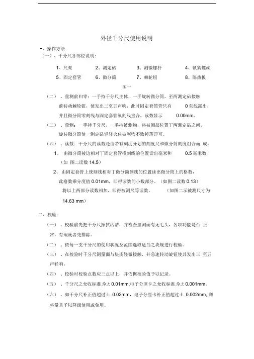 外径千分尺使用说明