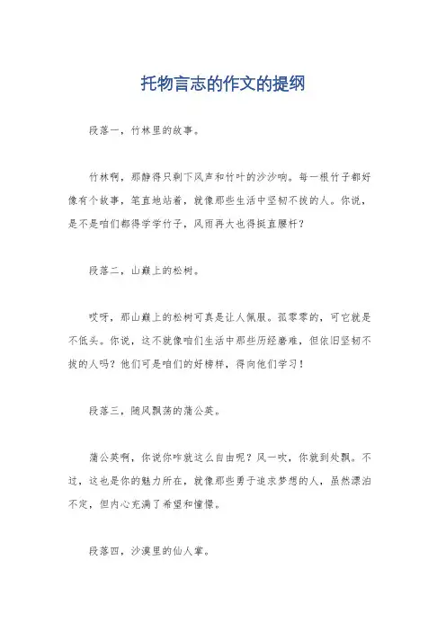托物言志的作文的提纲