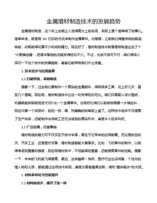 金属增材制造技术的发展趋势